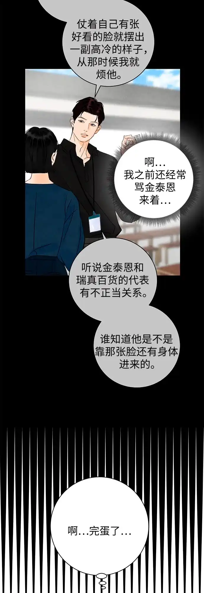 在葡萄成熟之前 第38话 第18页