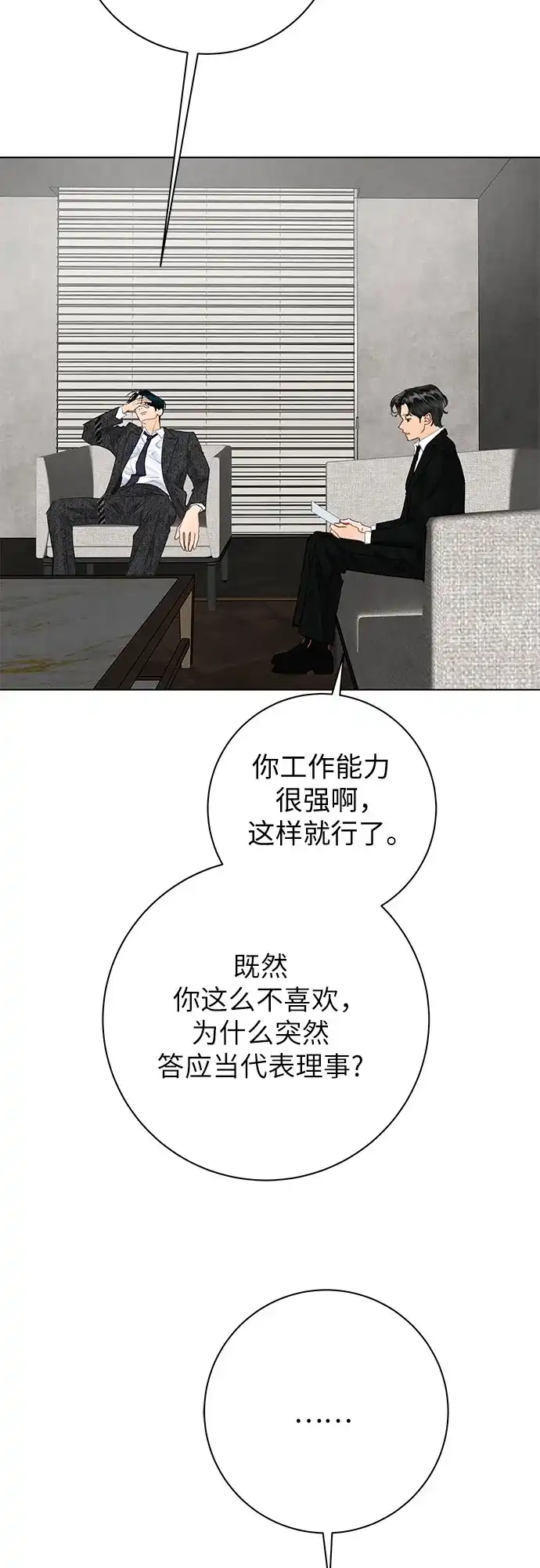 在葡萄成熟之前 第38话 第24页