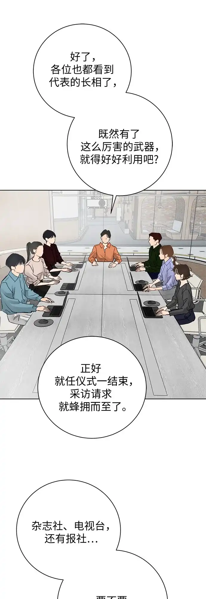 在葡萄成熟之前 第38话 第29页