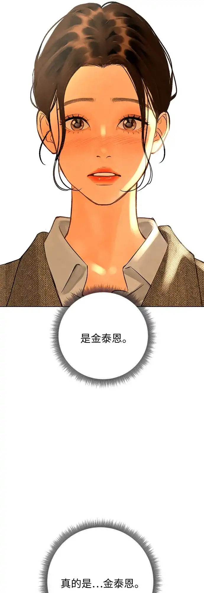 在葡萄成熟之前 第38话 第3页