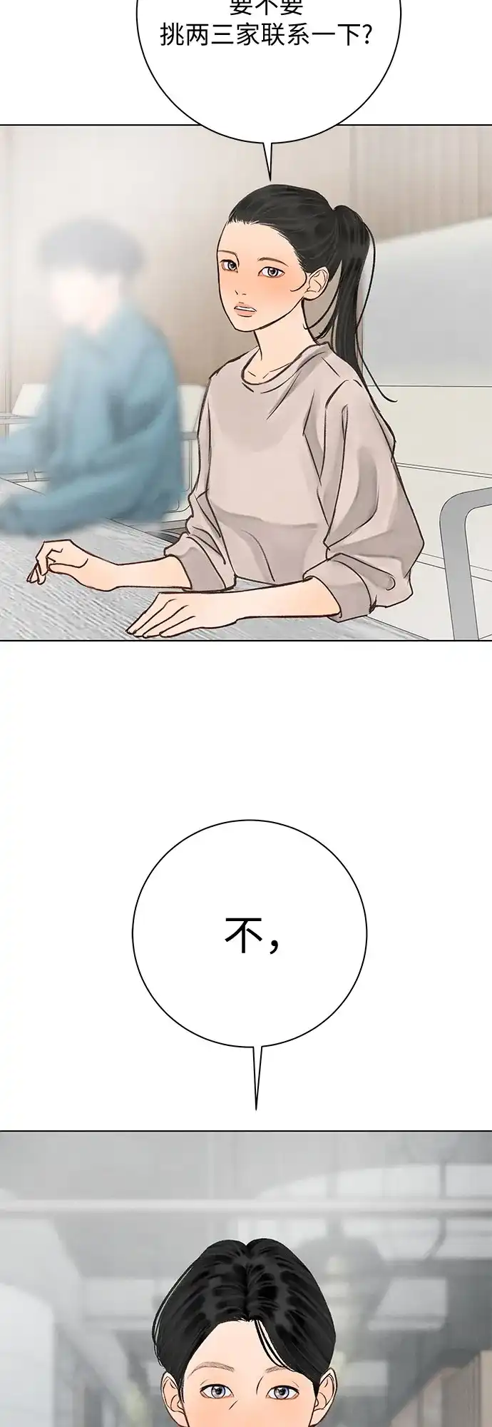 在葡萄成熟之前 第38话 第30页
