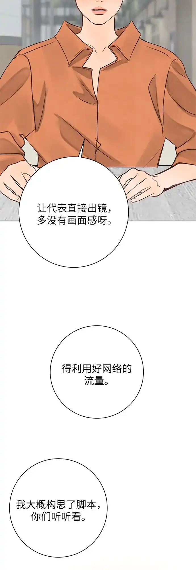 在葡萄成熟之前 第38话 第31页