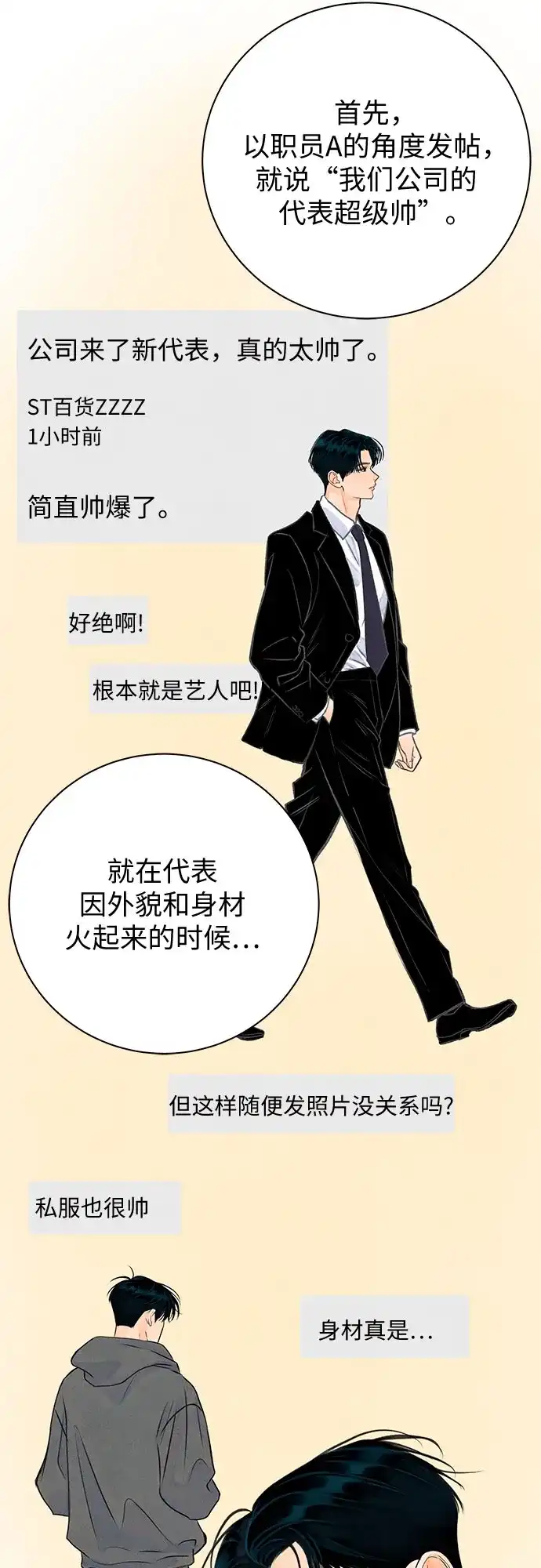 在葡萄成熟之前 第38话 第32页