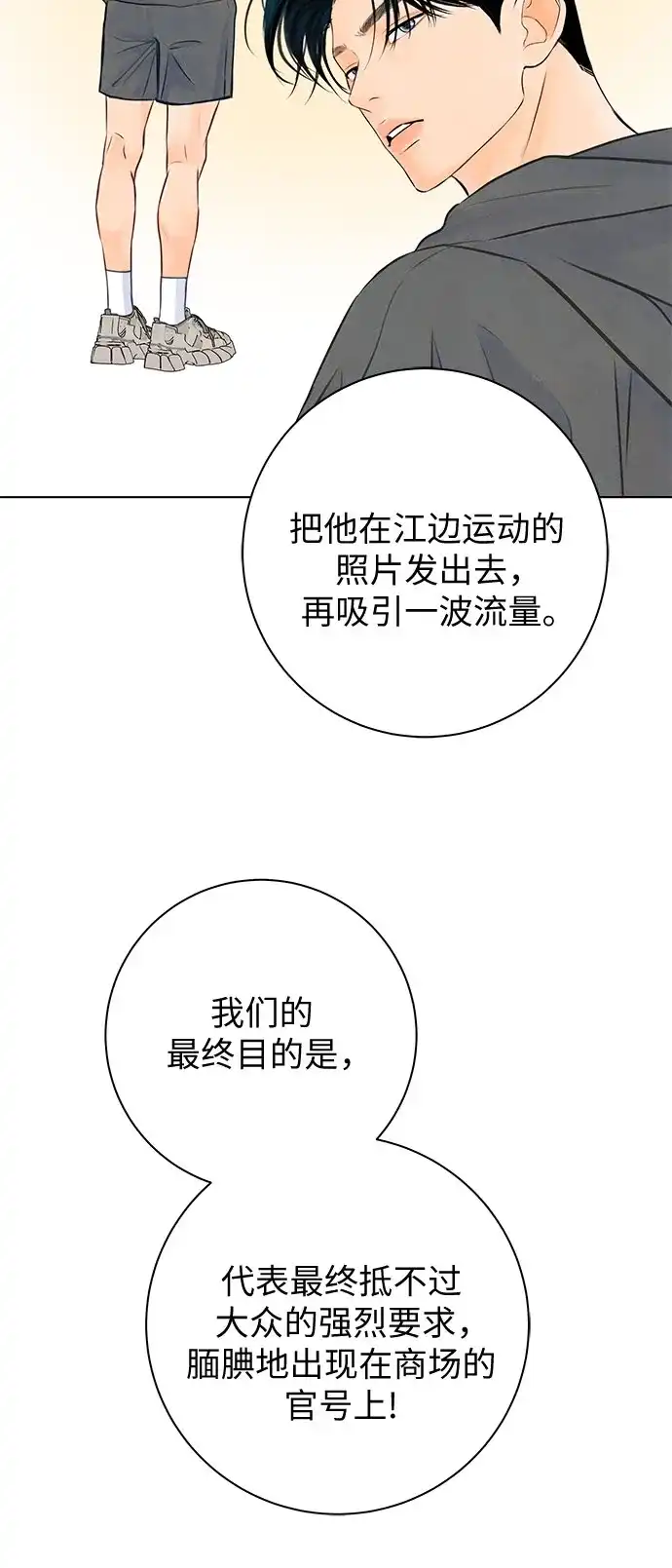 在葡萄成熟之前 第38话 第33页