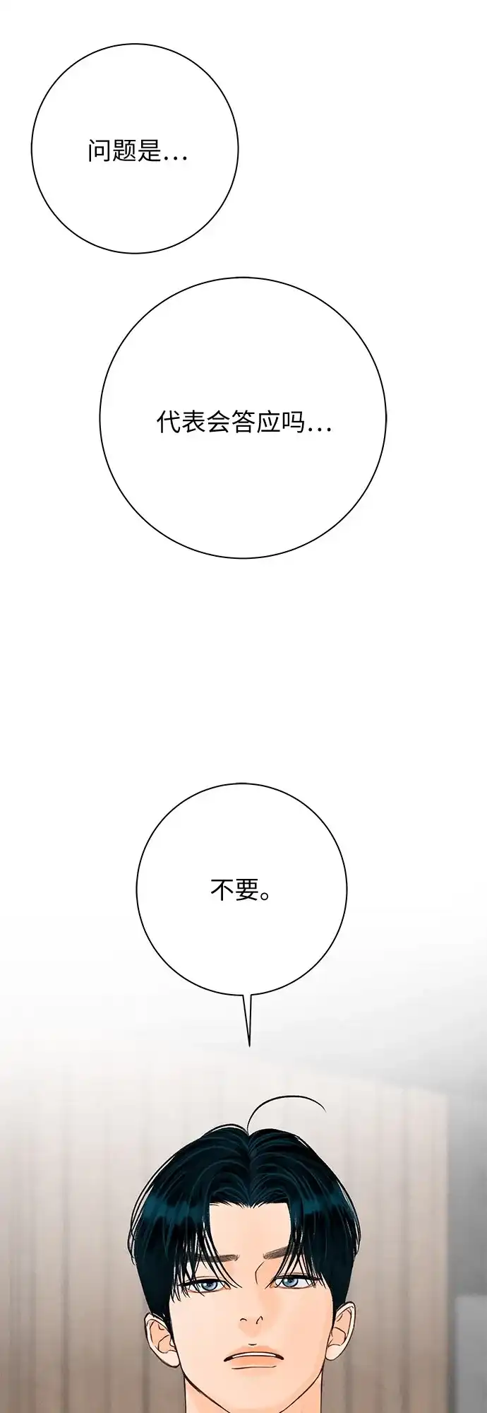 在葡萄成熟之前 第38话 第34页