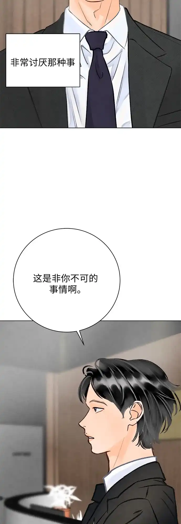 在葡萄成熟之前 第38话 第35页
