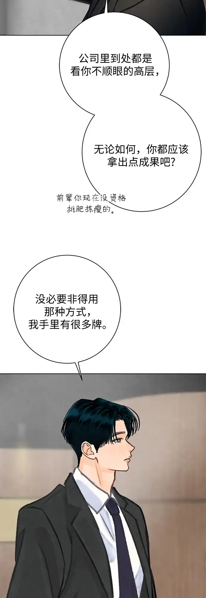 在葡萄成熟之前 第38话 第36页