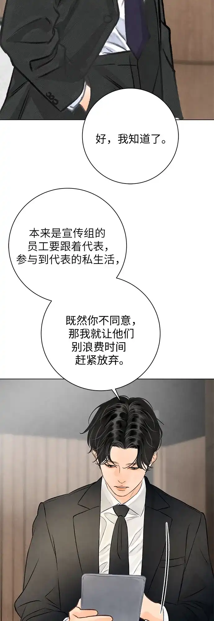 在葡萄成熟之前 第38话 第37页