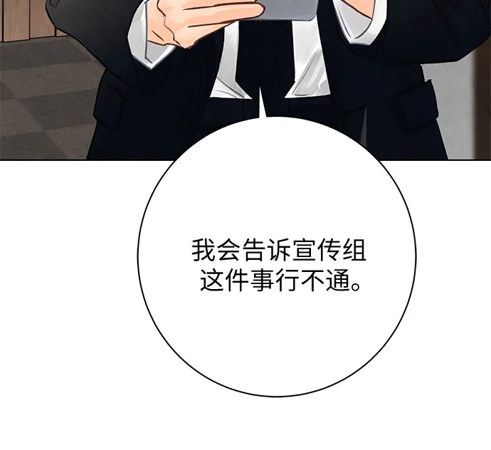 在葡萄成熟之前 第38话 第38页