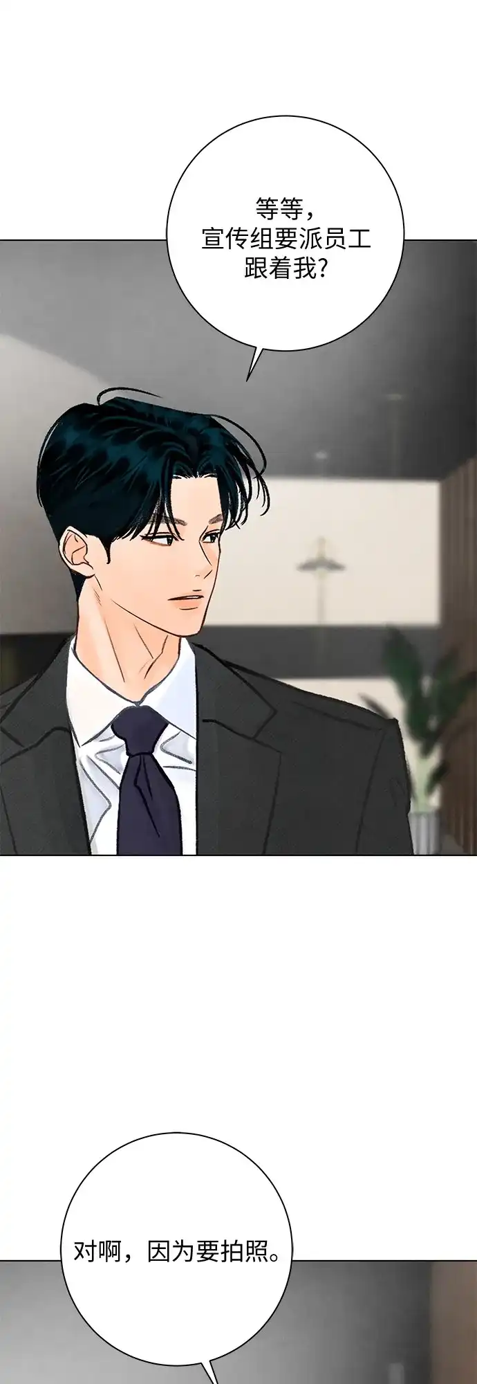 在葡萄成熟之前 第38话 第39页