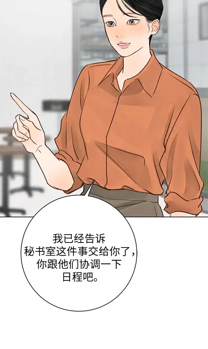 在葡萄成熟之前 第38话 第43页