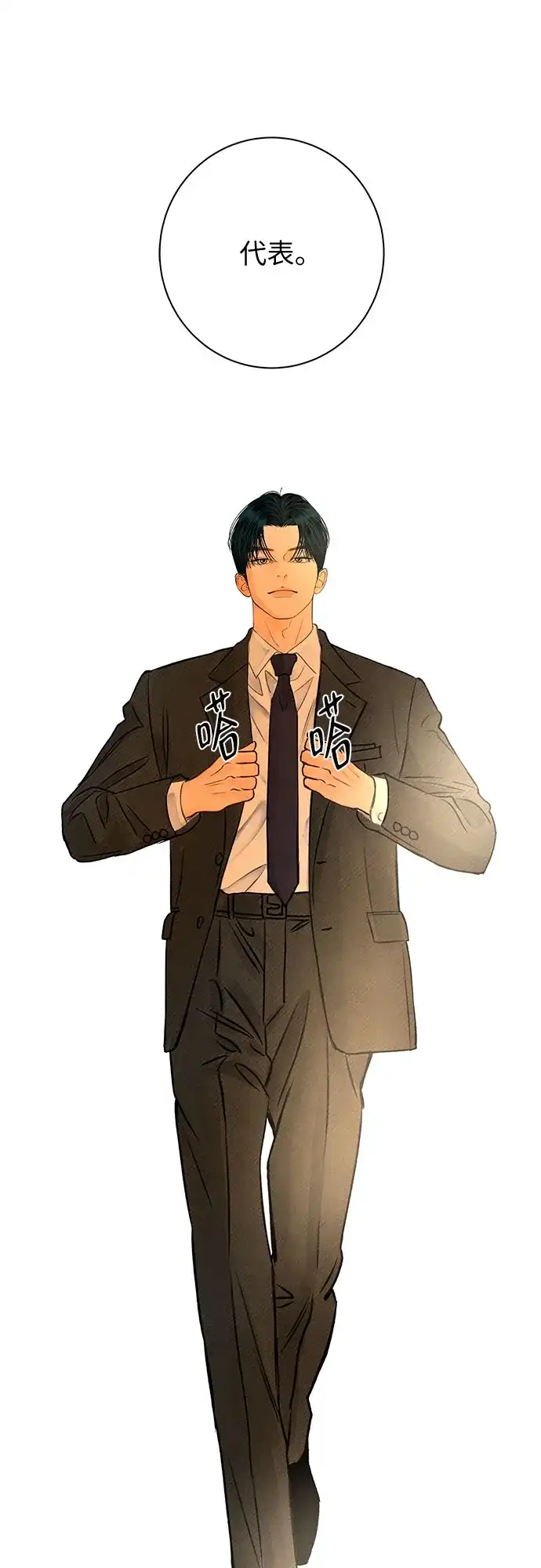 在葡萄成熟之前 第38话 第47页