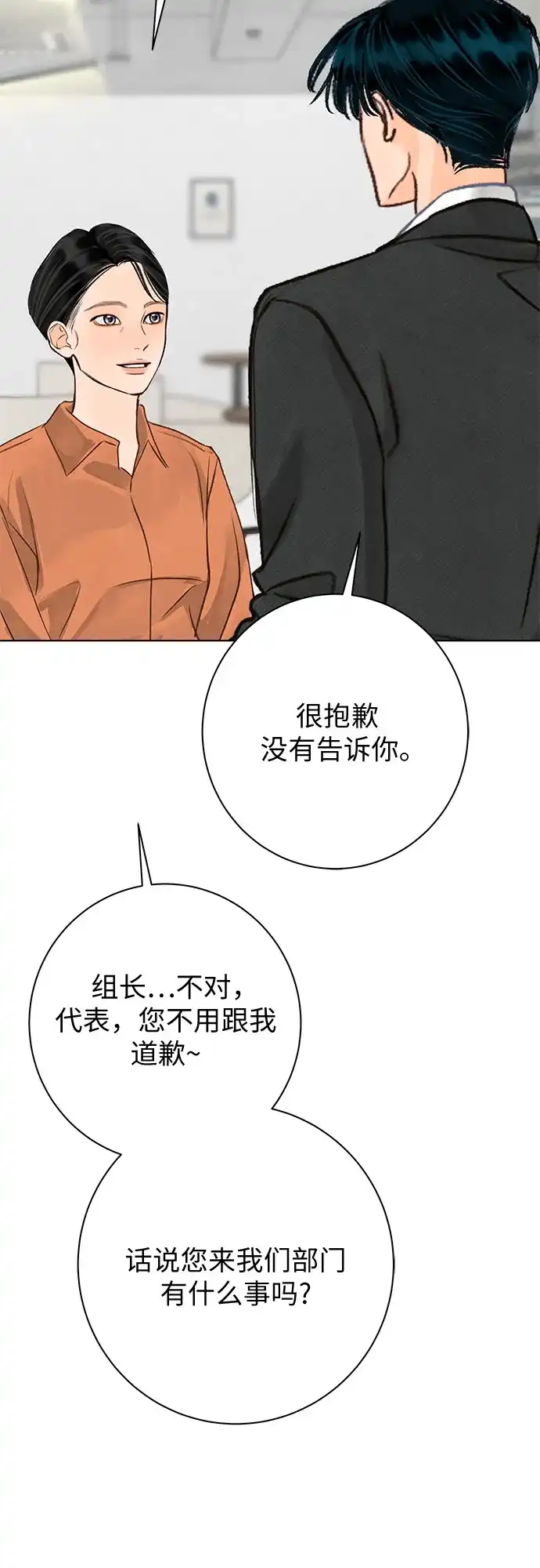 在葡萄成熟之前 第38话 第50页