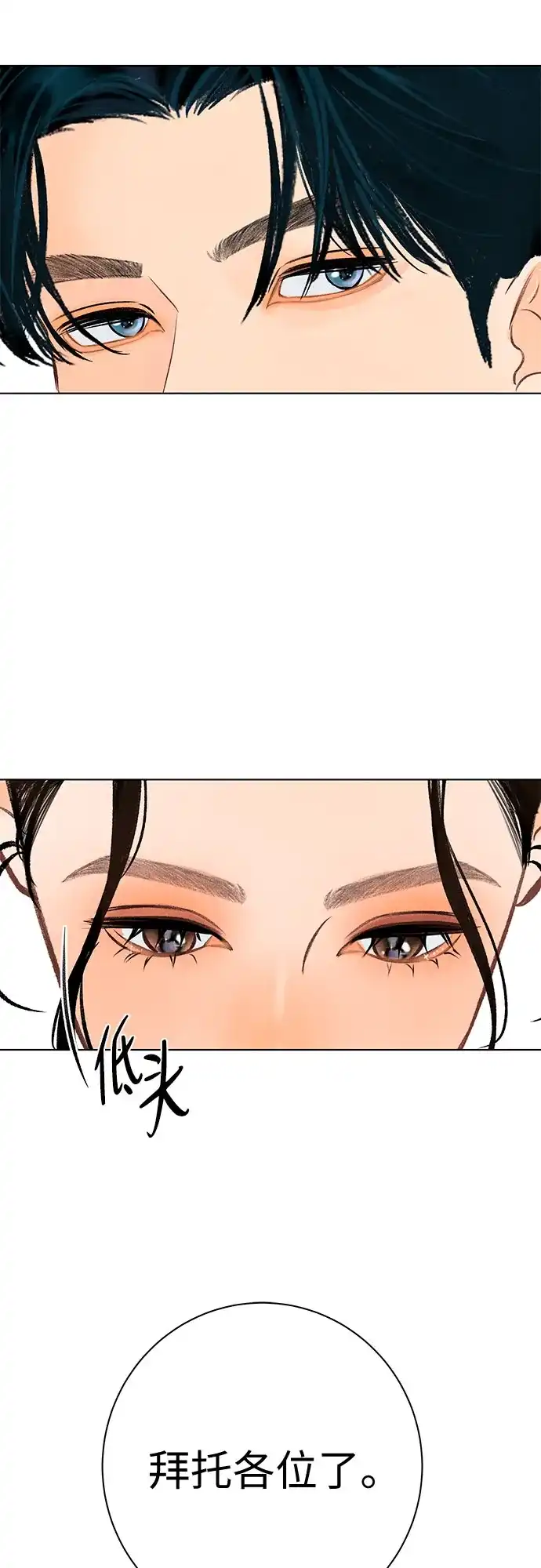 在葡萄成熟之前 第38话 第52页