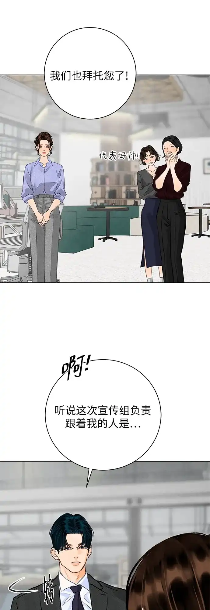 在葡萄成熟之前 第38话 第54页