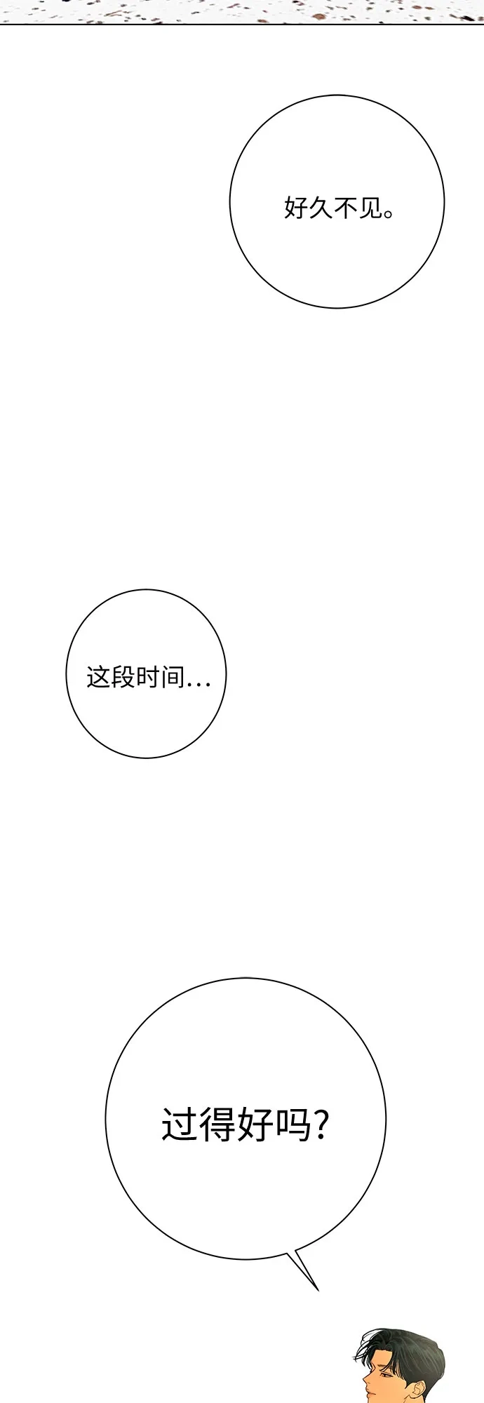在葡萄成熟之前 第38话 第56页