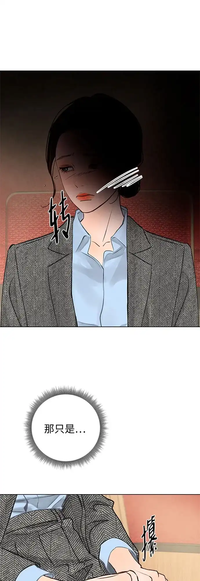 在葡萄成熟之前 第38话 第7页