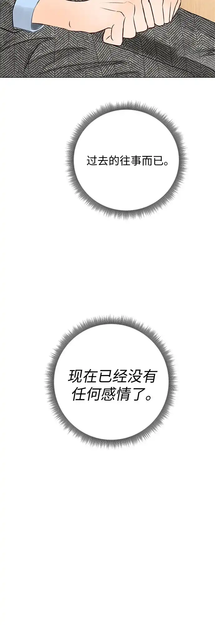 在葡萄成熟之前 第38话 第8页