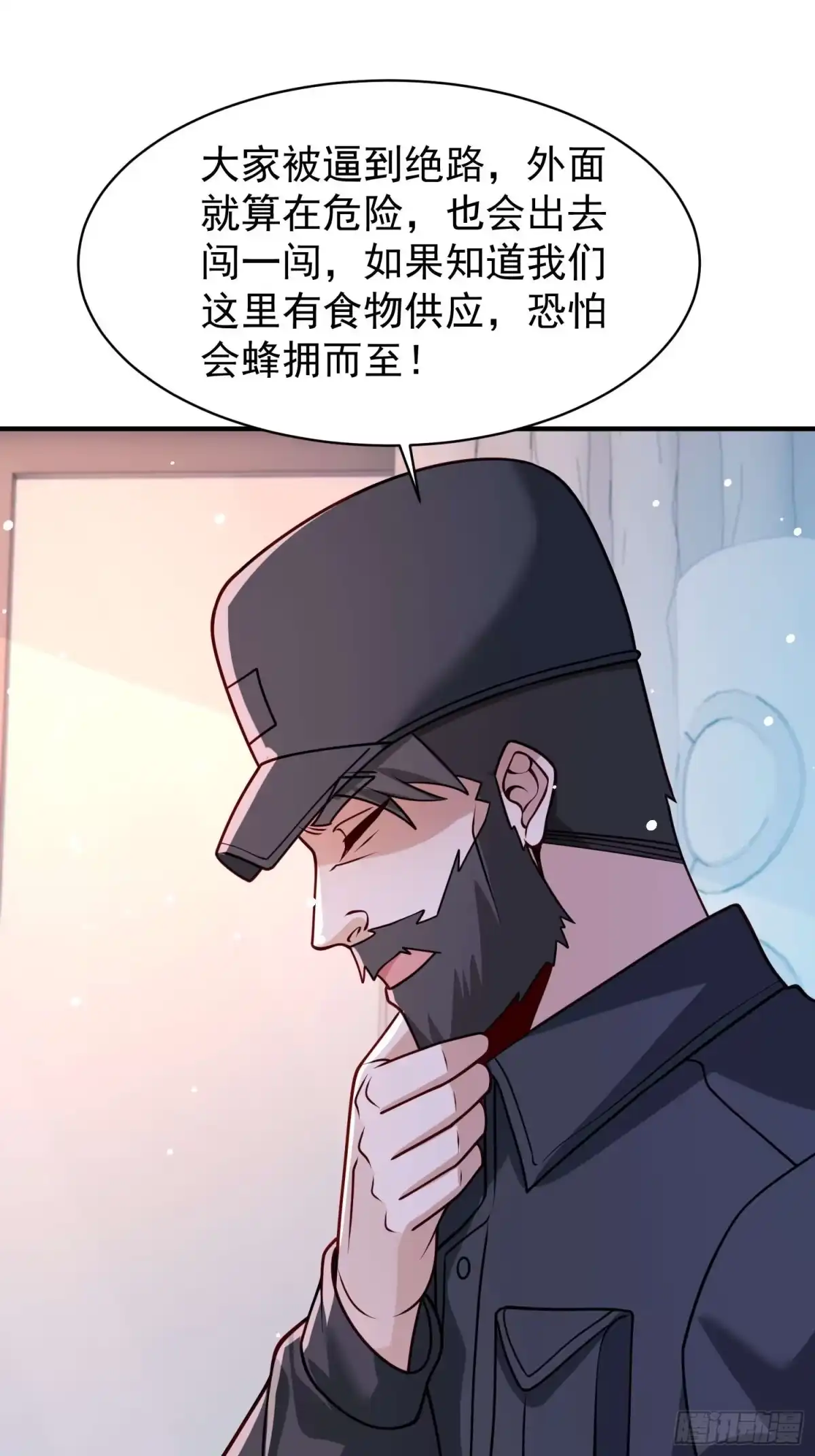 寒冰末日：我屯了千亿物资 第89话 第10页