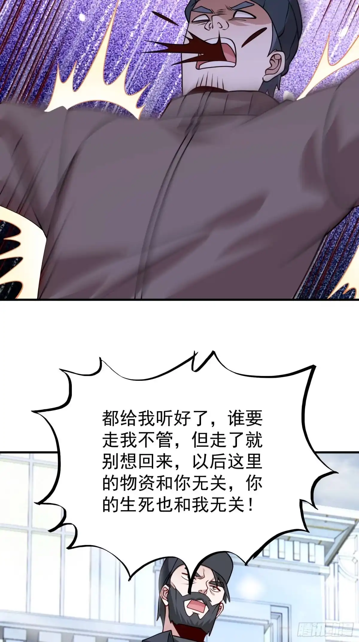 寒冰末日：我屯了千亿物资 第90话 第22页
