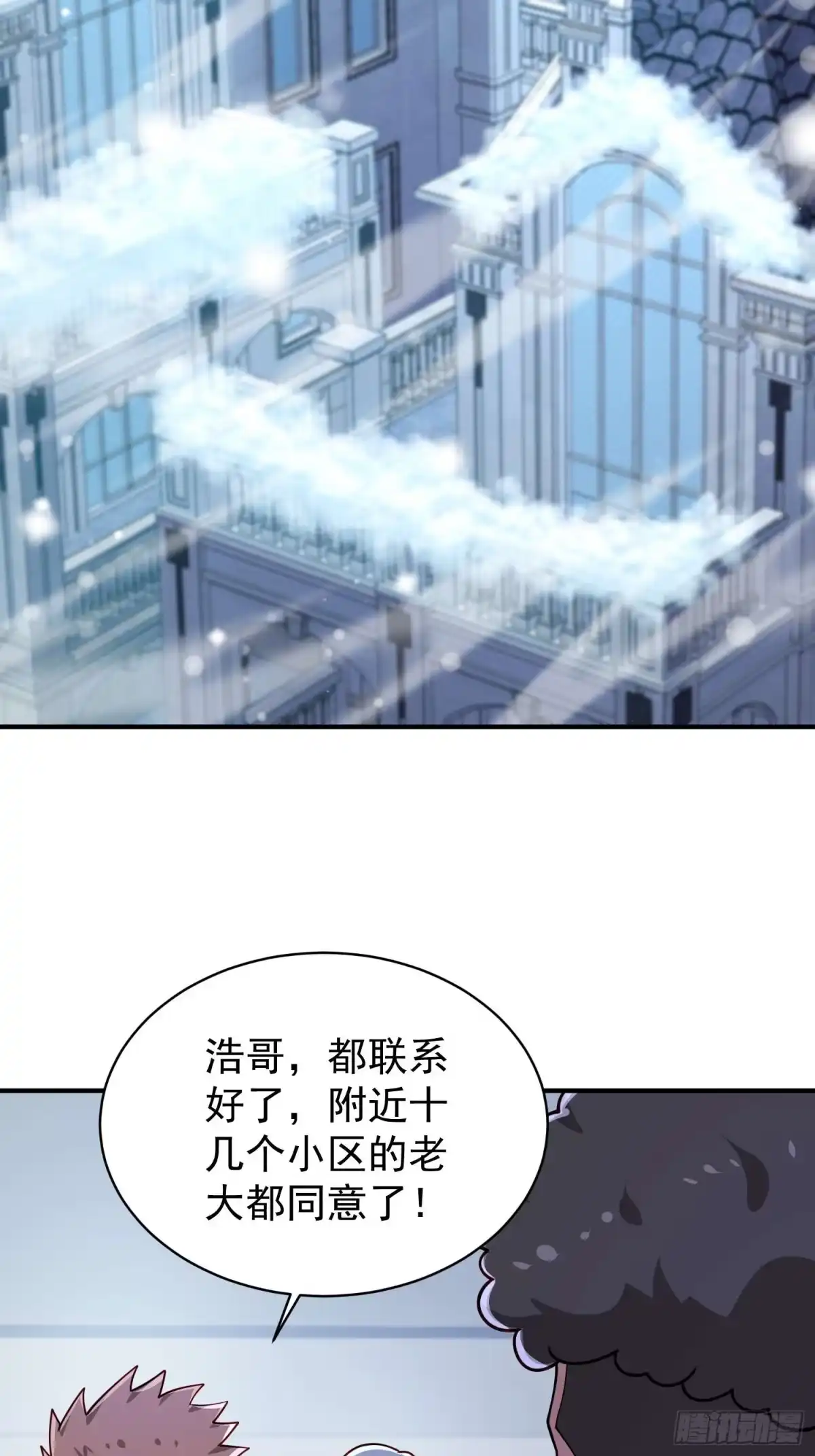 寒冰末日：我屯了千亿物资 第90话 第29页