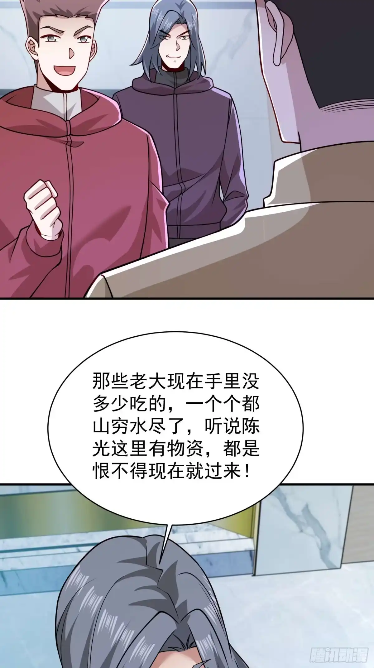 寒冰末日：我屯了千亿物资 第90话 第30页