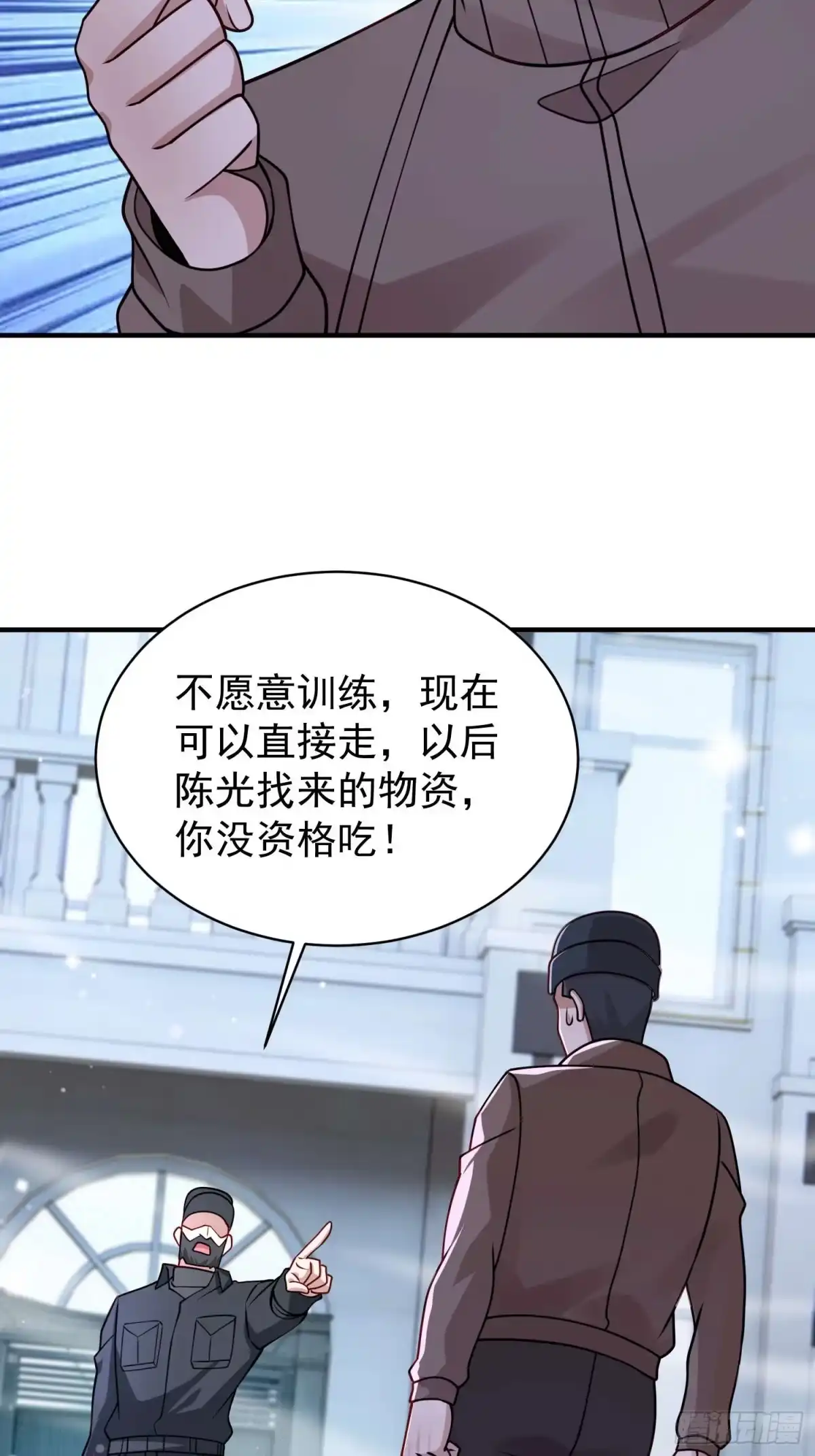 寒冰末日：我屯了千亿物资 第90话 第5页