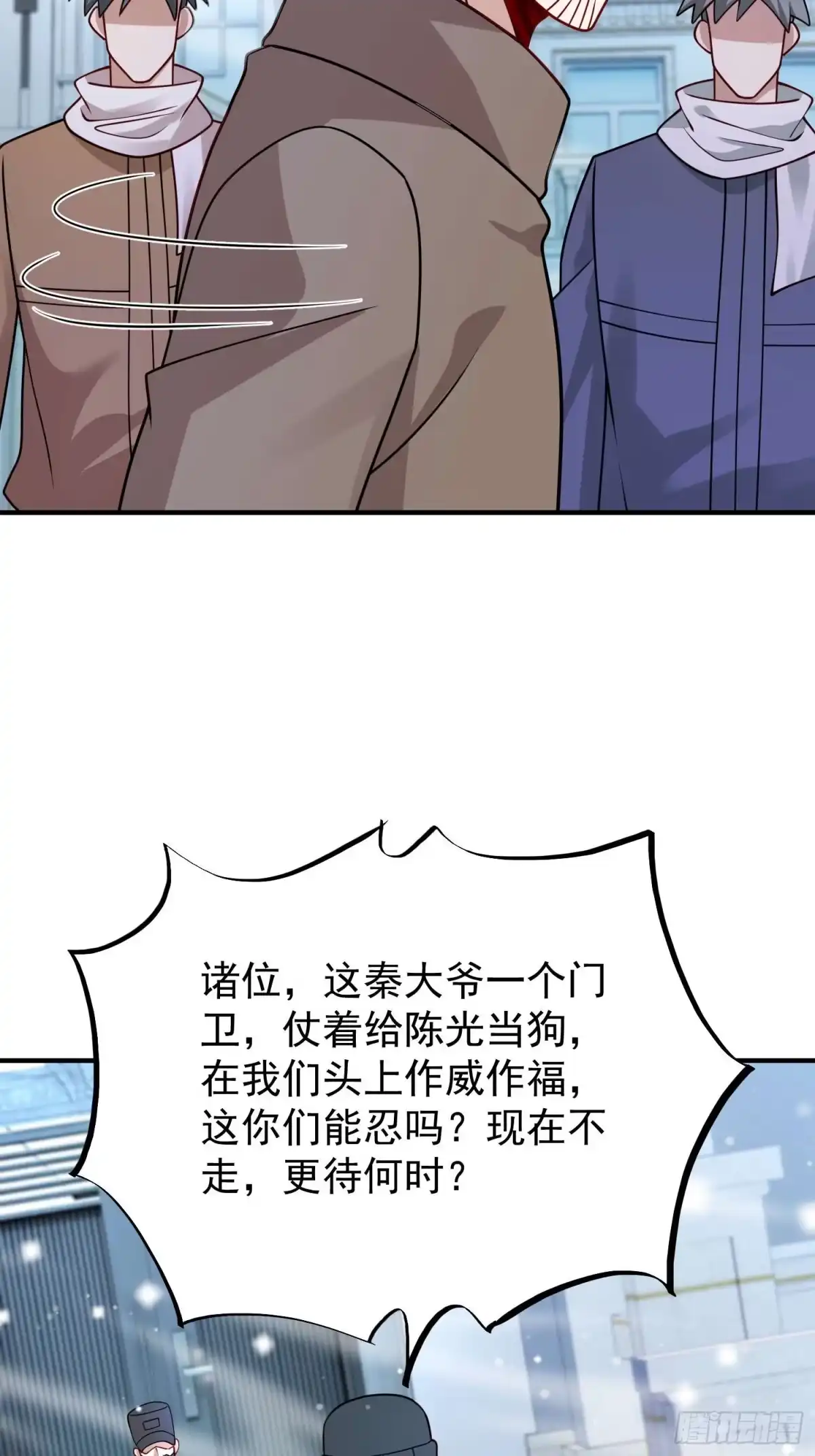 寒冰末日：我屯了千亿物资 第90话 第7页