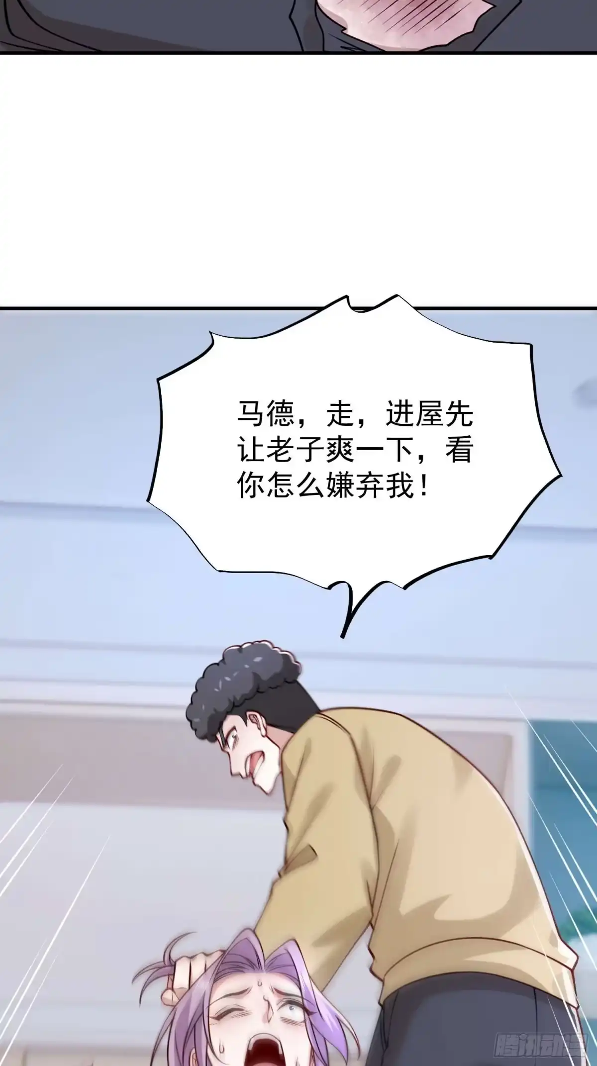 寒冰末日：我屯了千亿物资 第91话 第11页