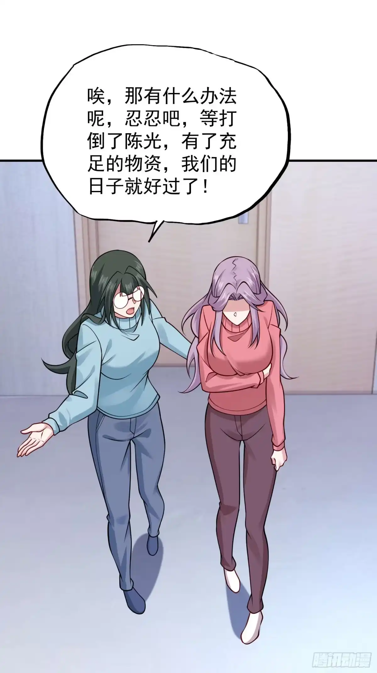 寒冰末日：我屯了千亿物资 第91话 第22页