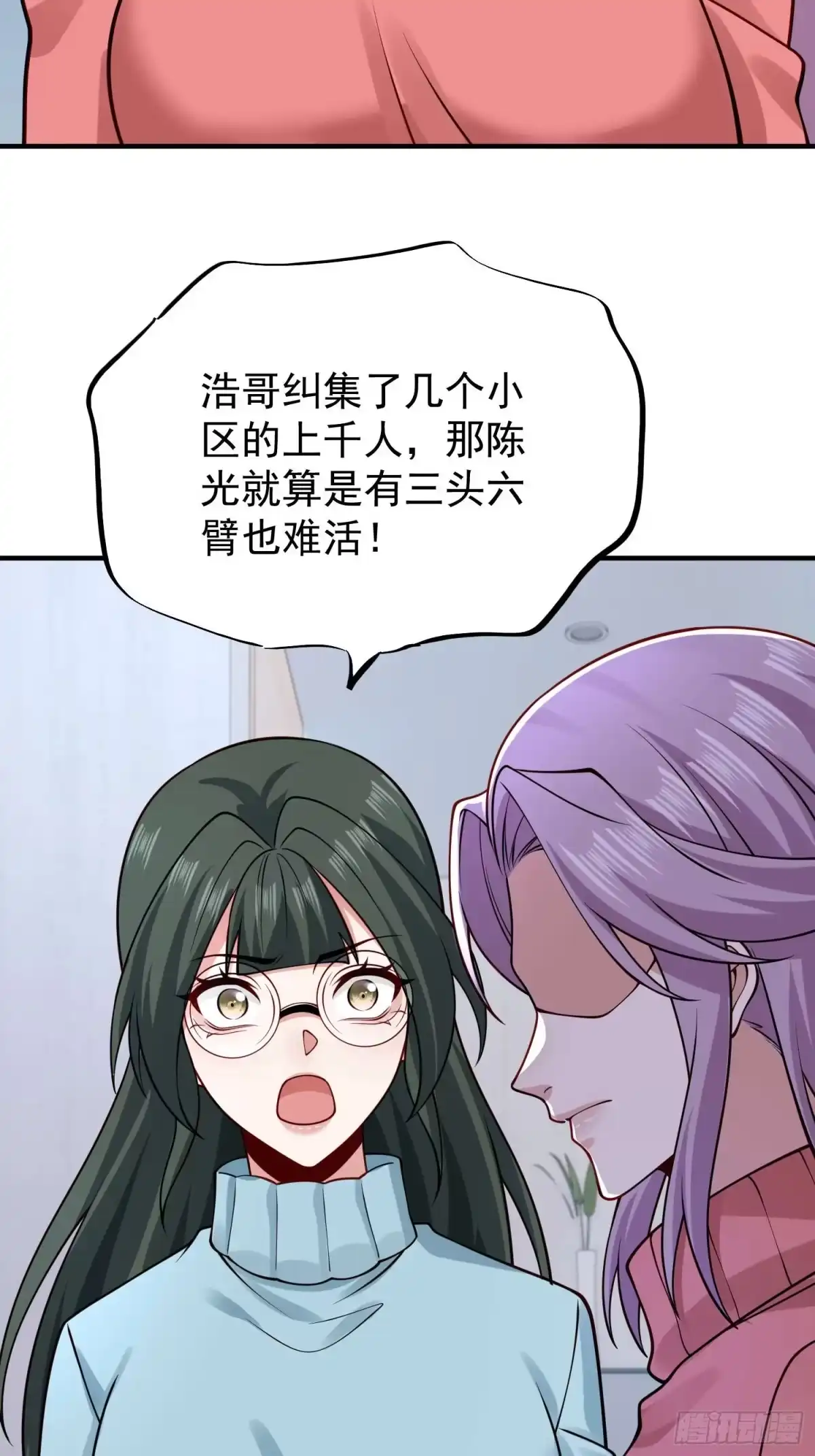 寒冰末日：我屯了千亿物资 第91话 第24页