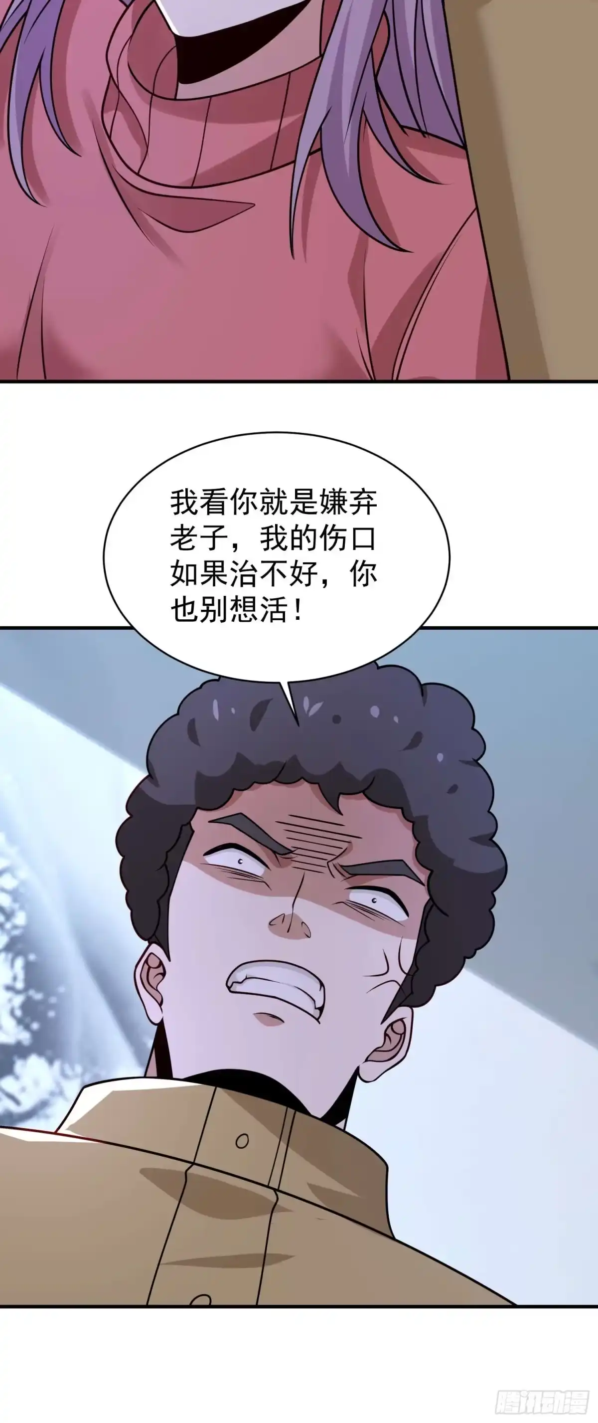 寒冰末日：我屯了千亿物资 第91话 第9页