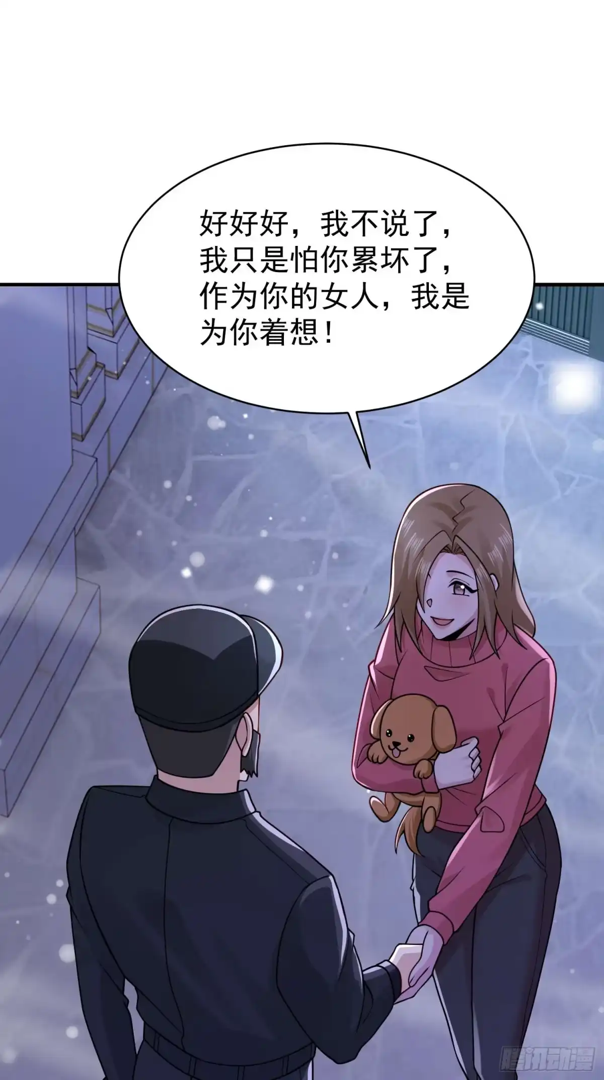 寒冰末日：我屯了千亿物资 第93话 第28页