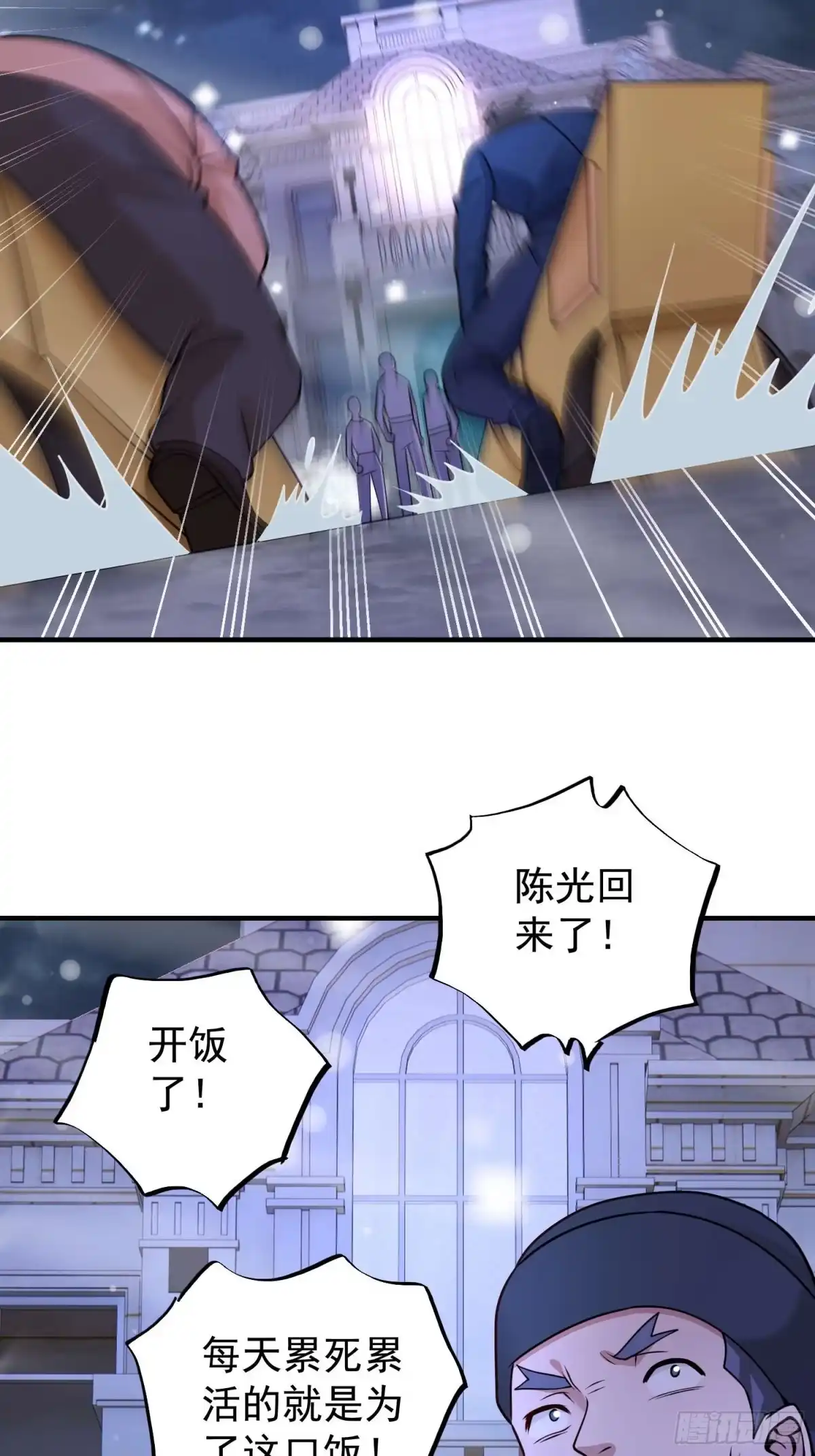 寒冰末日：我屯了千亿物资 第93话 第3页