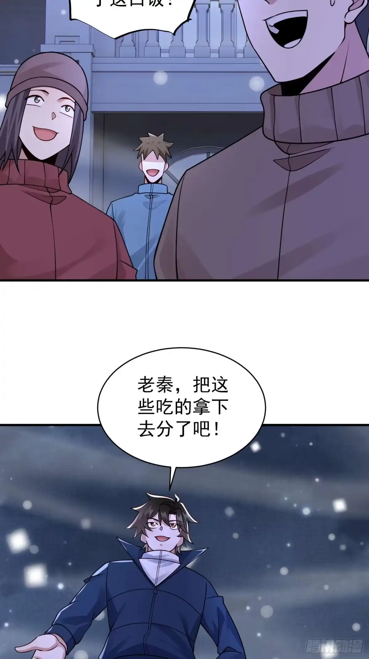 寒冰末日：我屯了千亿物资 第93话 第4页