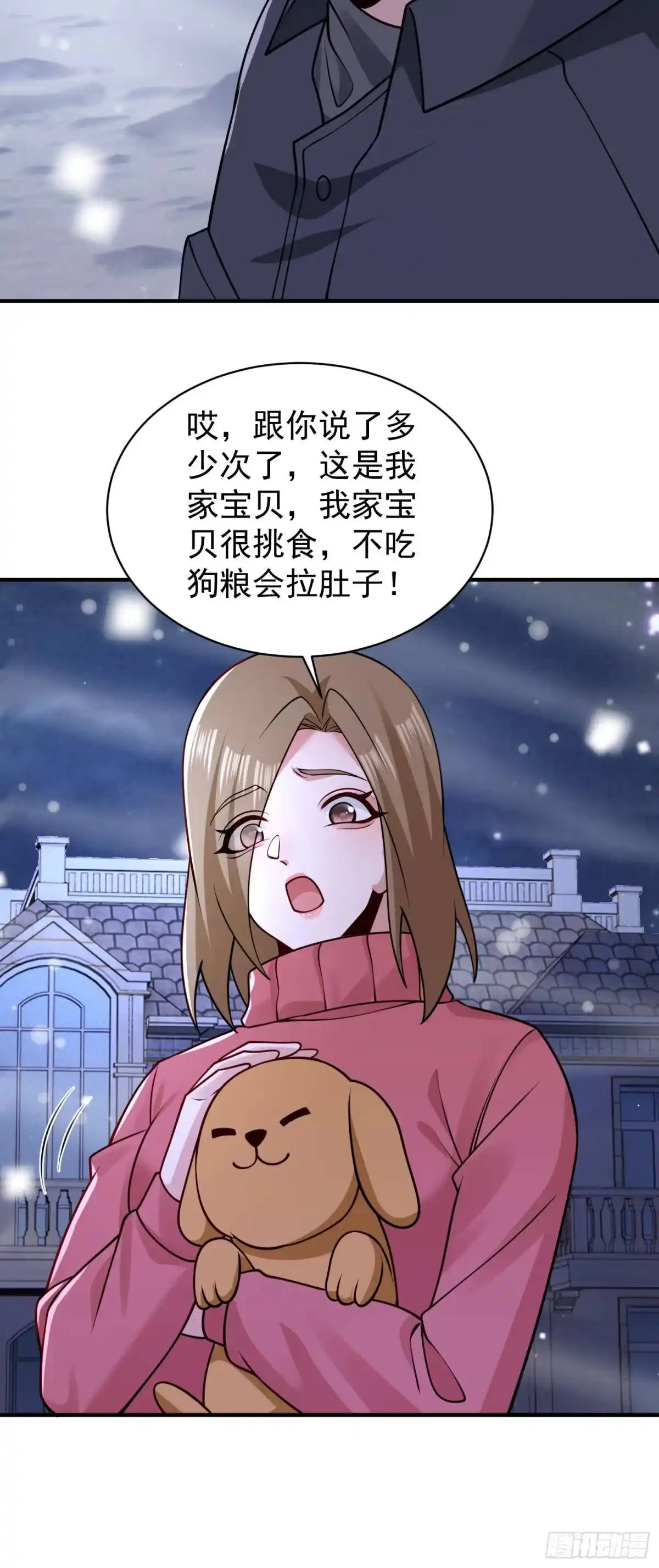 寒冰末日：我屯了千亿物资 第93话 第9页