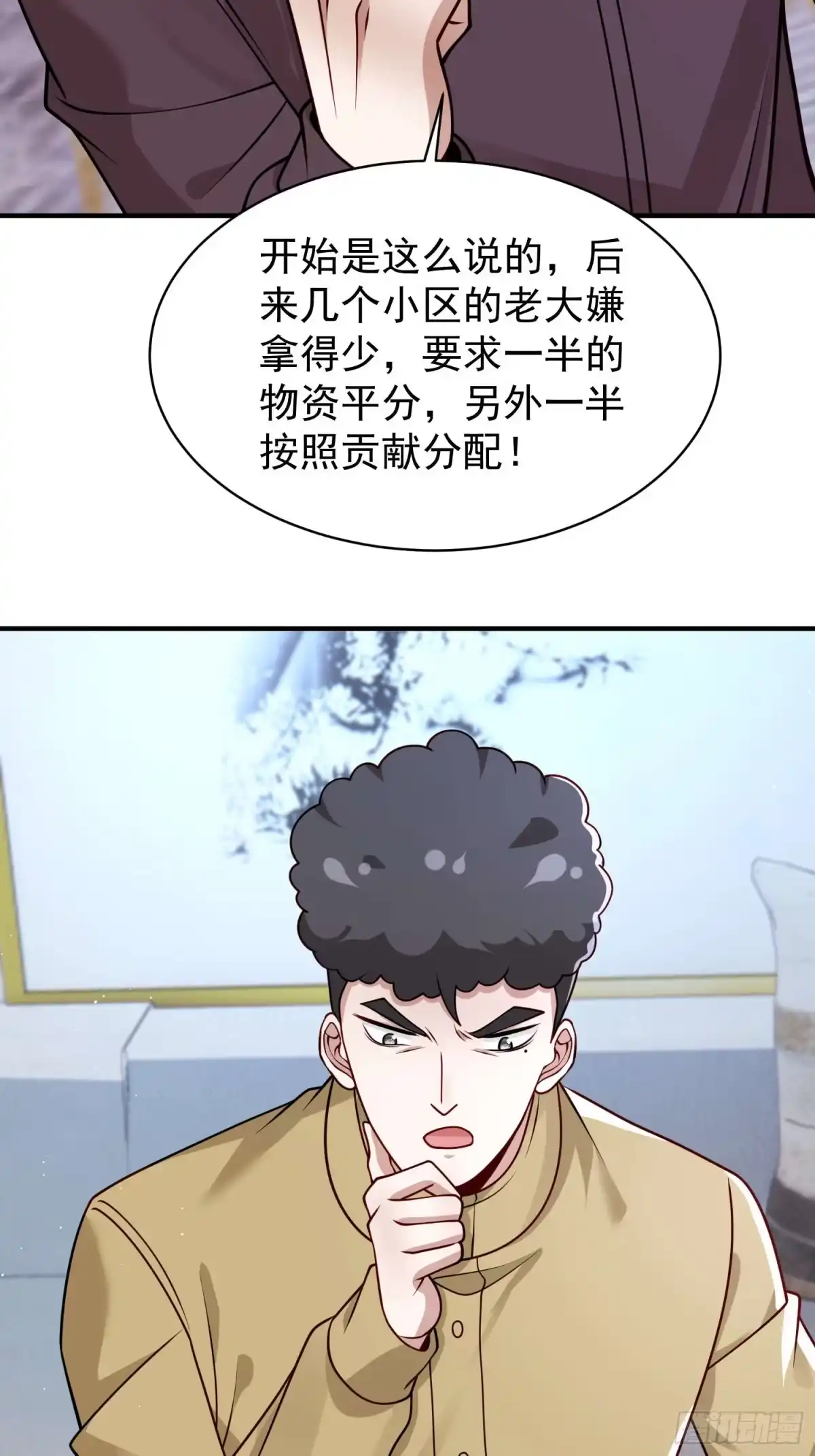 寒冰末日：我屯了千亿物资 第94话 第12页