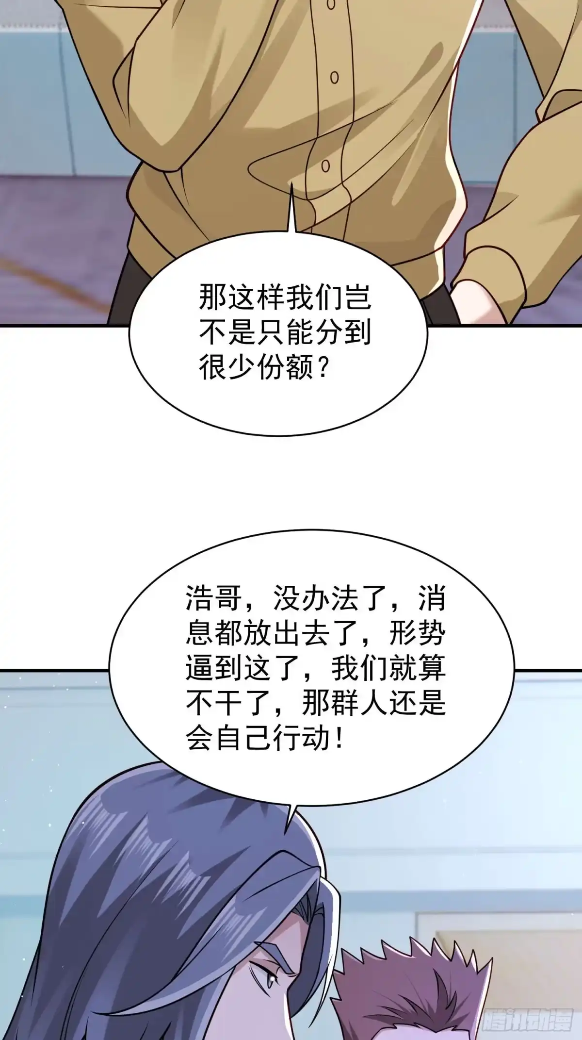 寒冰末日：我屯了千亿物资 第94话 第13页