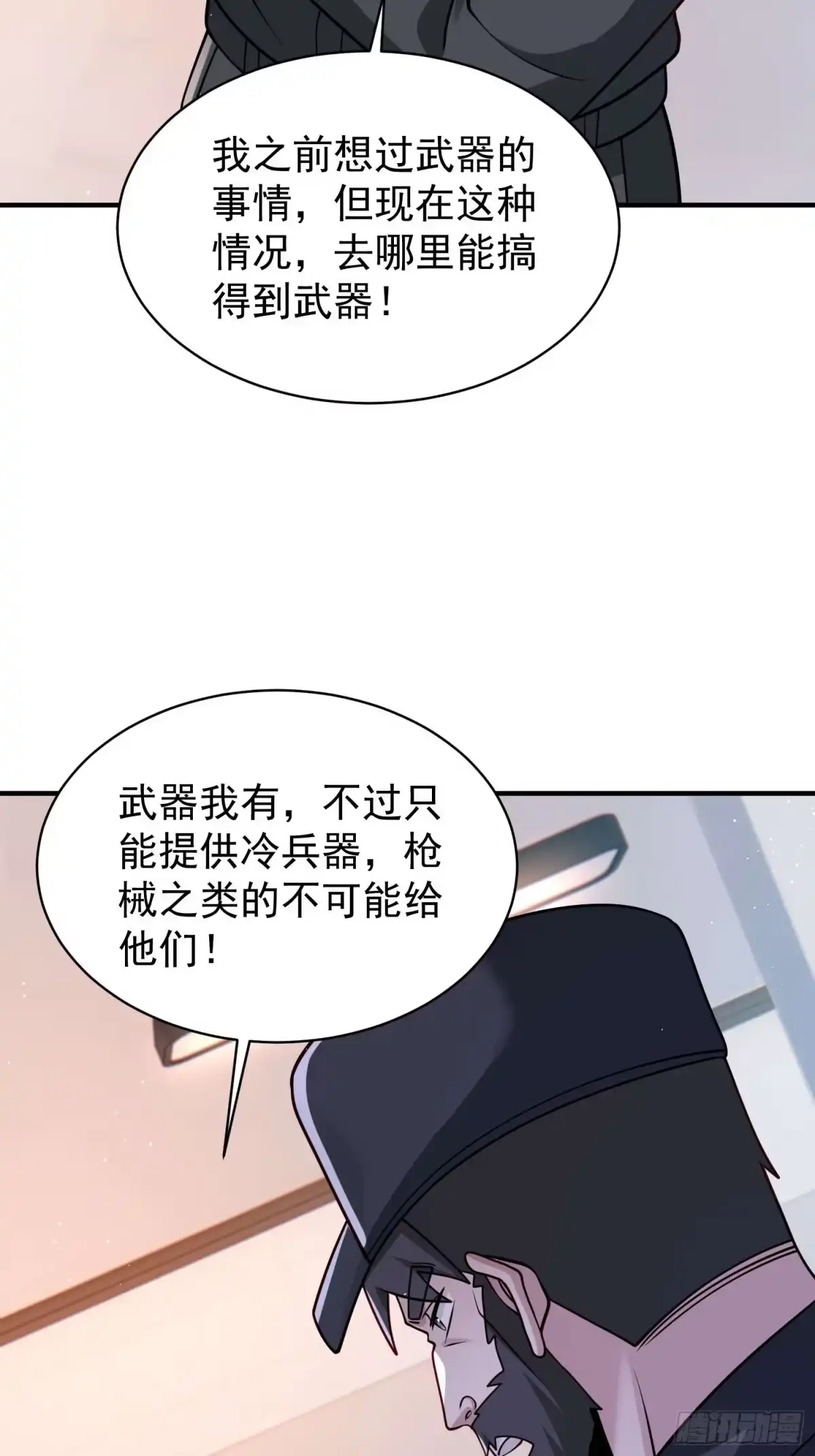 寒冰末日：我屯了千亿物资 第94话 第21页