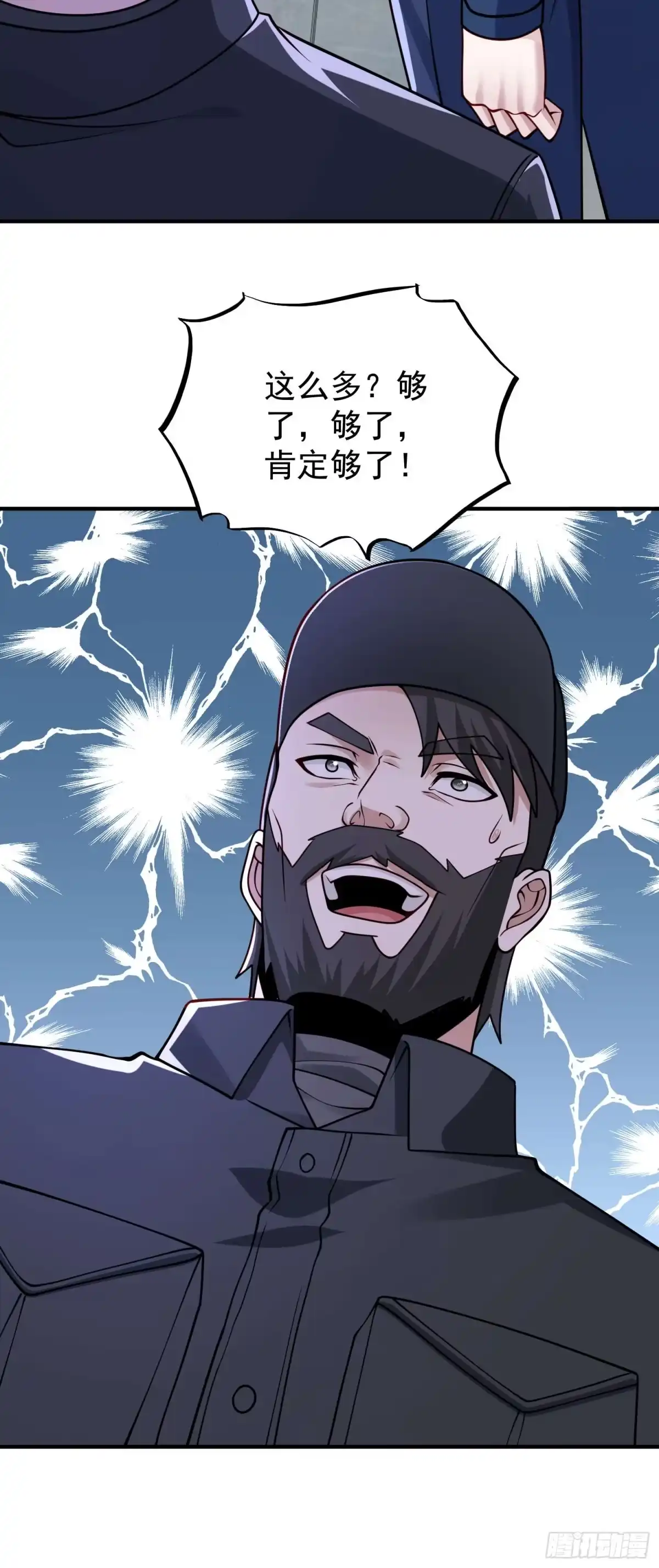 寒冰末日：我屯了千亿物资 第94话 第27页