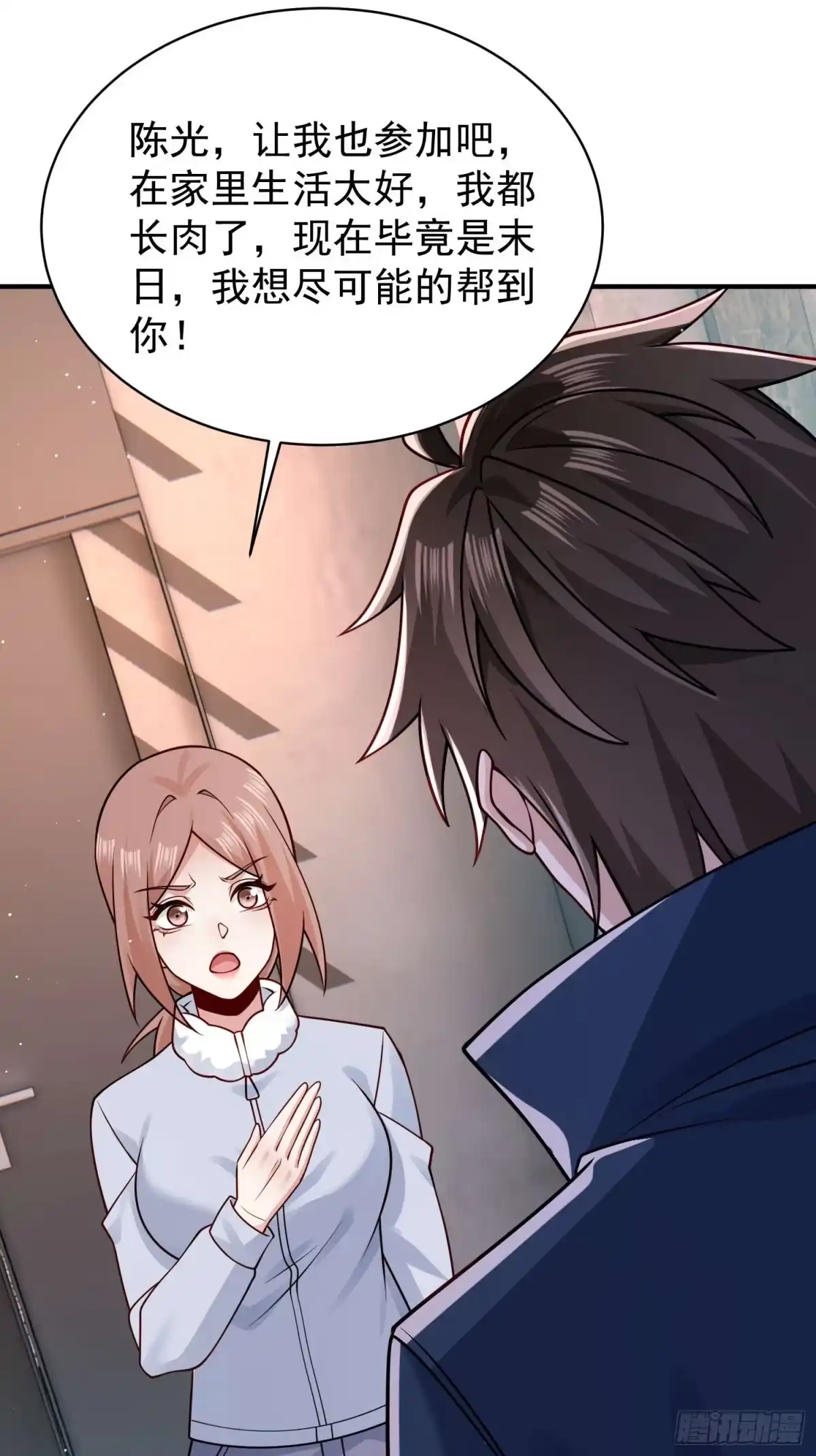 寒冰末日：我屯了千亿物资 第94话 第31页