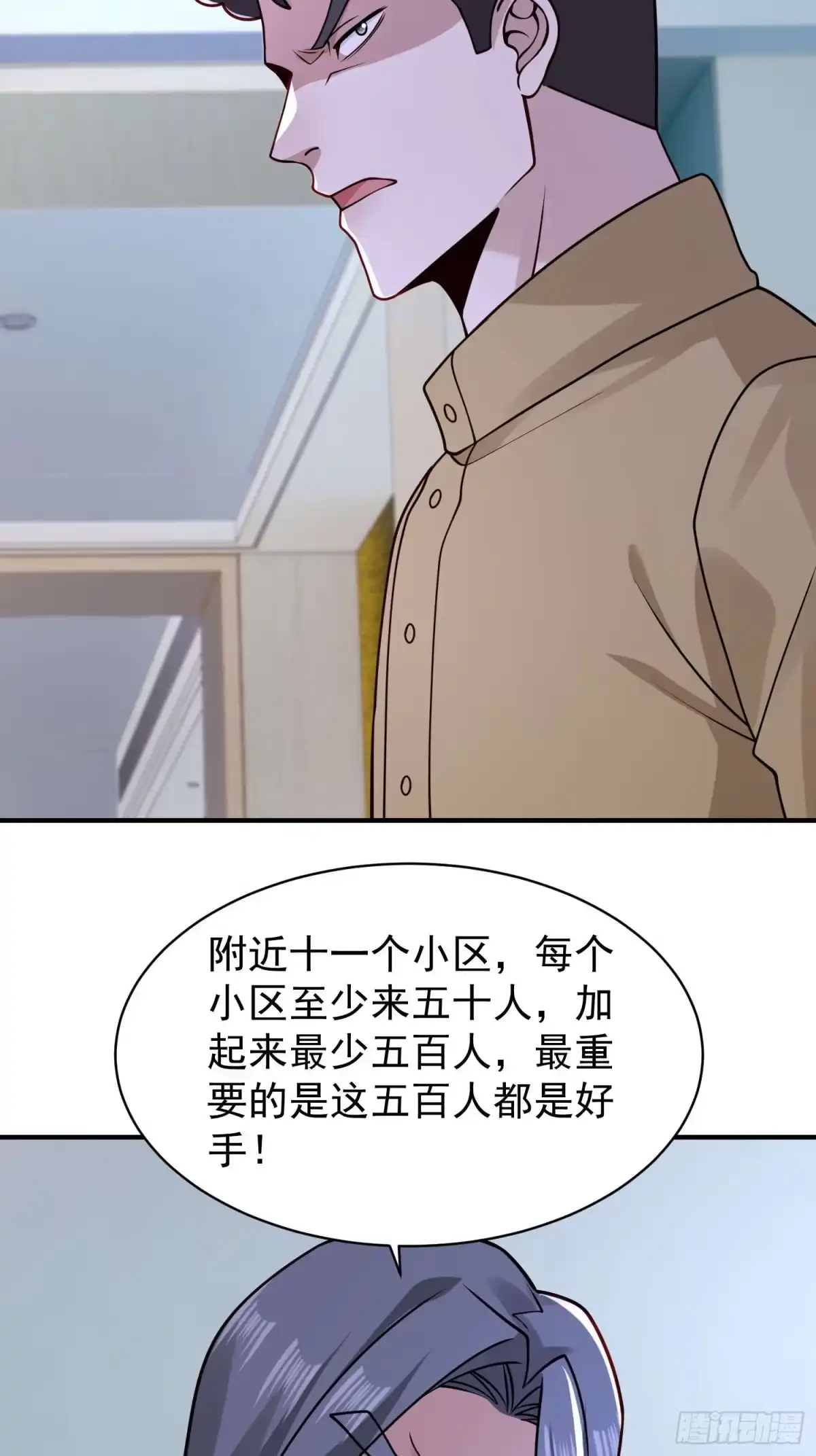 寒冰末日：我屯了千亿物资 第94话 第6页