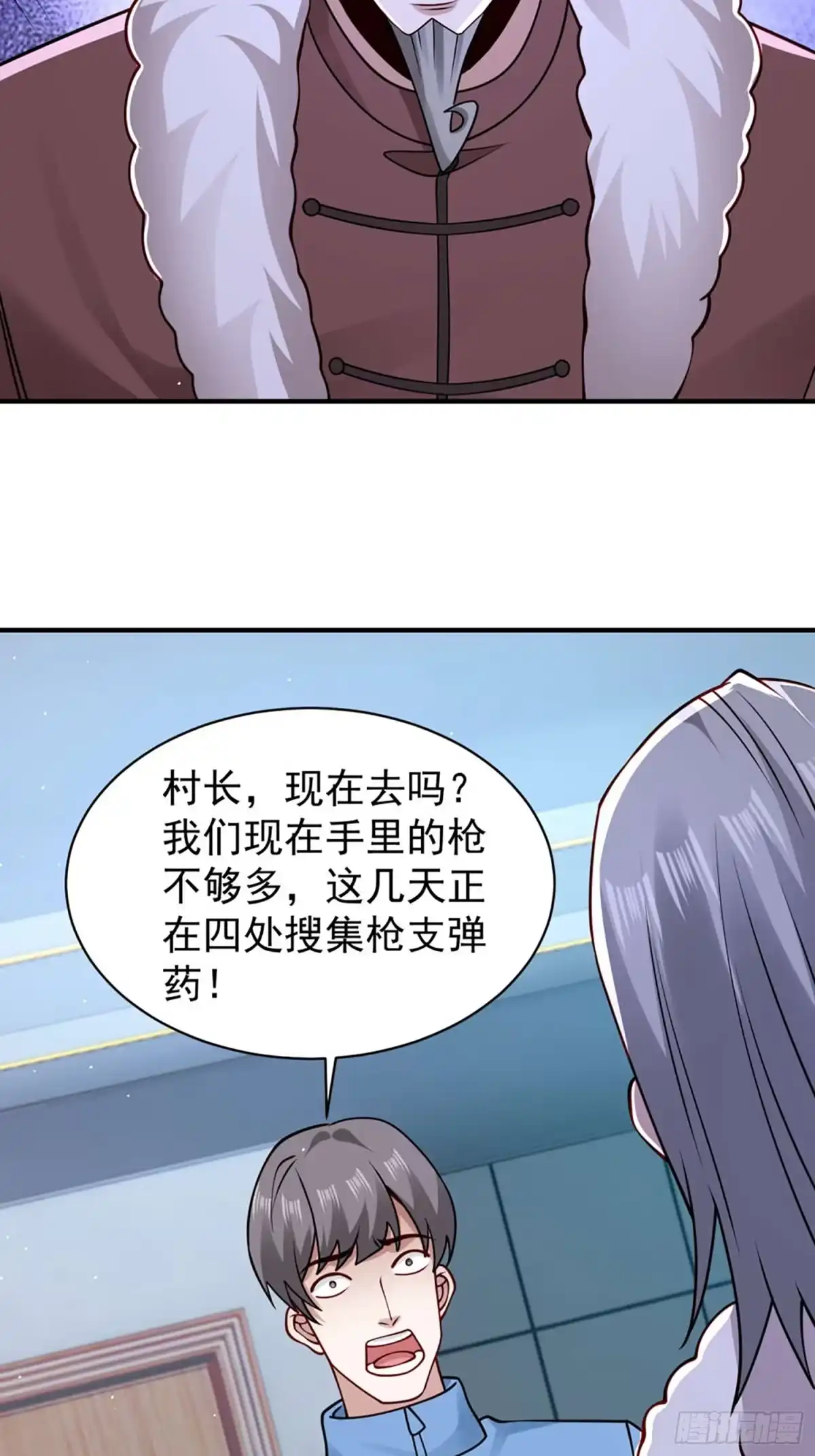 寒冰末日：我屯了千亿物资 第95话 第17页