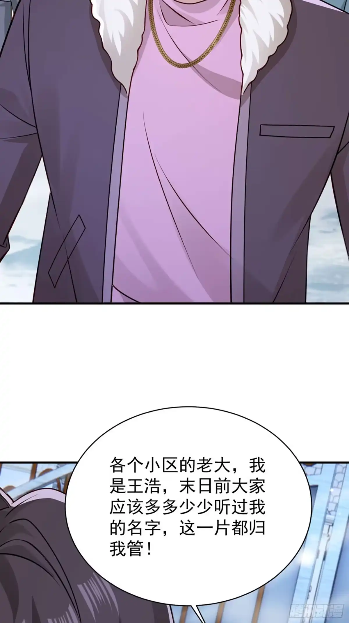 寒冰末日：我屯了千亿物资 第95话 第24页
