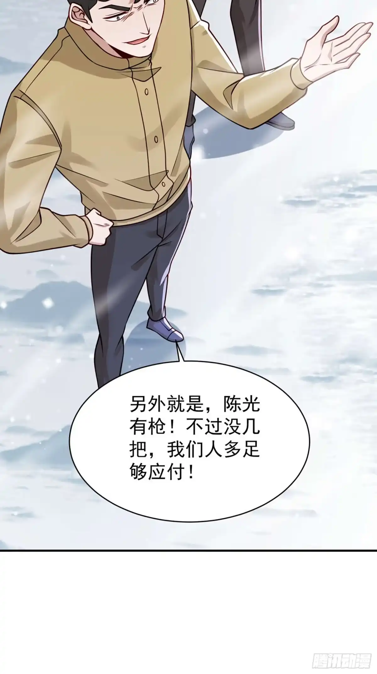 寒冰末日：我屯了千亿物资 第95话 第31页