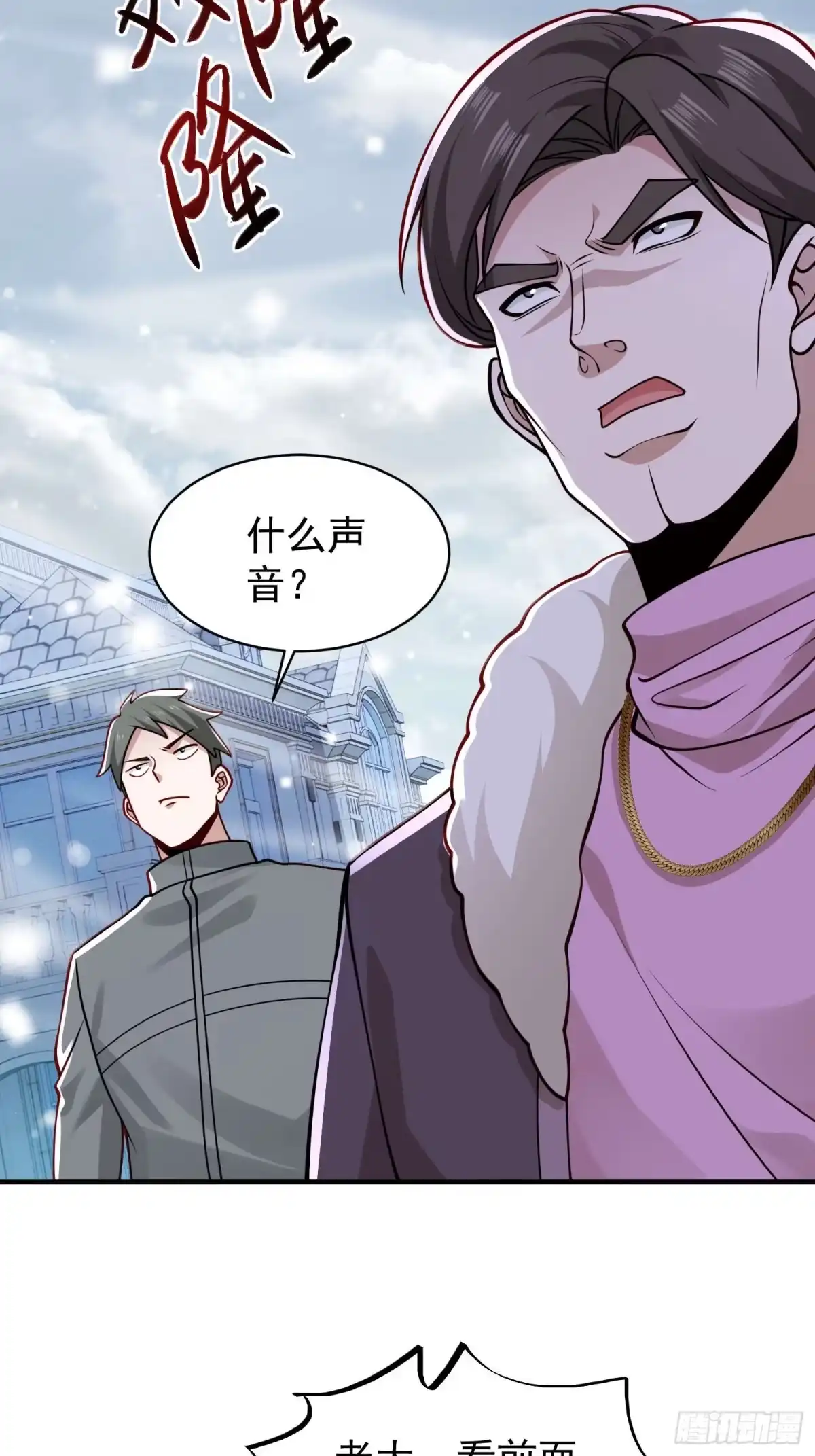 寒冰末日：我屯了千亿物资 第96话 第12页
