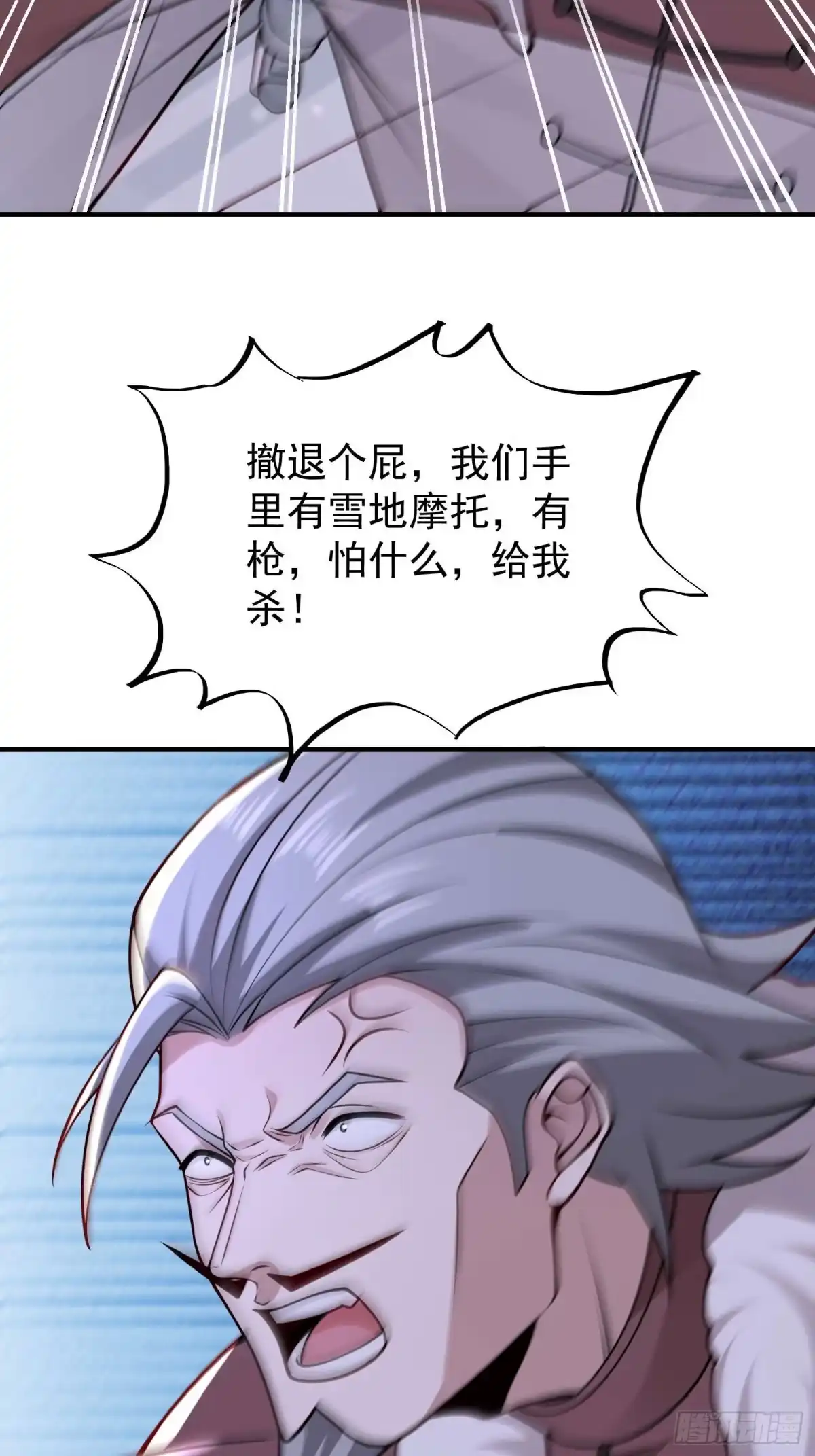 寒冰末日：我屯了千亿物资 第96话 第17页