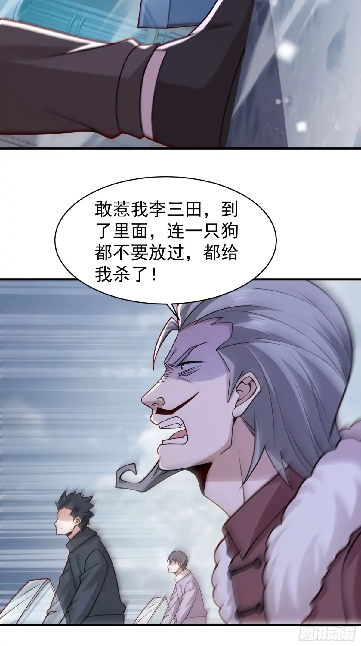 寒冰末日：我屯了千亿物资 第96话 第6页