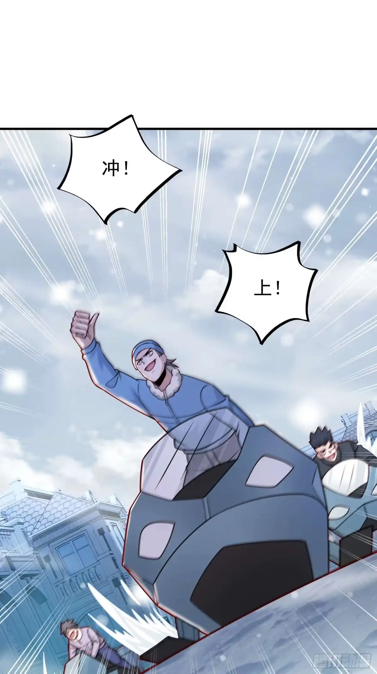 寒冰末日：我屯了千亿物资 第96话 第7页
