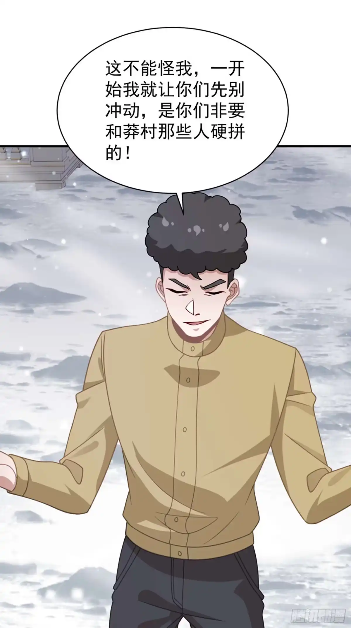 寒冰末日：我屯了千亿物资 第101话 第20页
